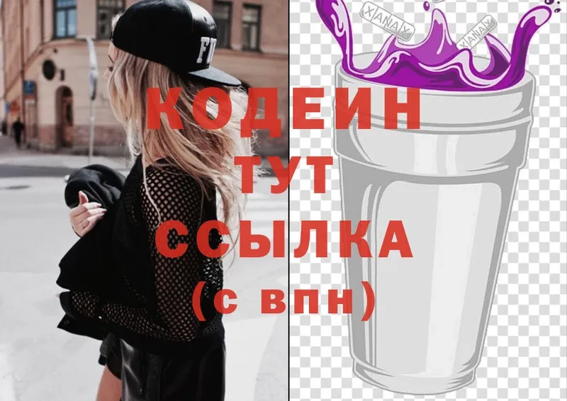 ссылка на мегу ONION  Камызяк  Codein напиток Lean (лин)  цены  